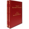 Manual of Episcopal Ceremonies (2 Volumes) / Archabbot Aurelius Stehle OSB & Fr Emmeran Rettger OSB